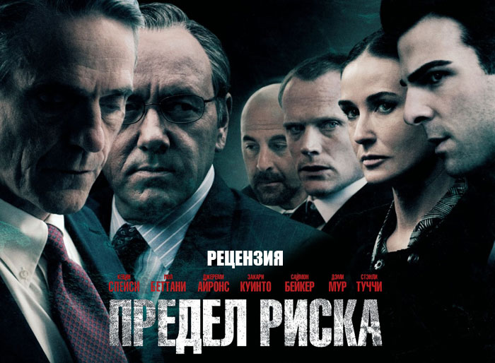 margin-call-REVIEW