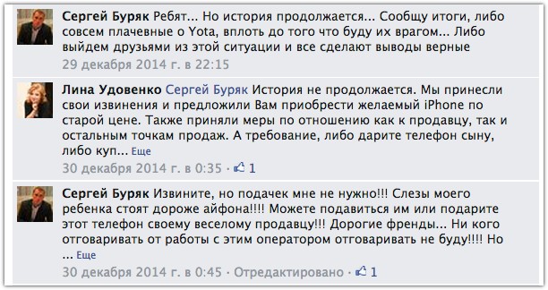 yota-facebook-fail-2