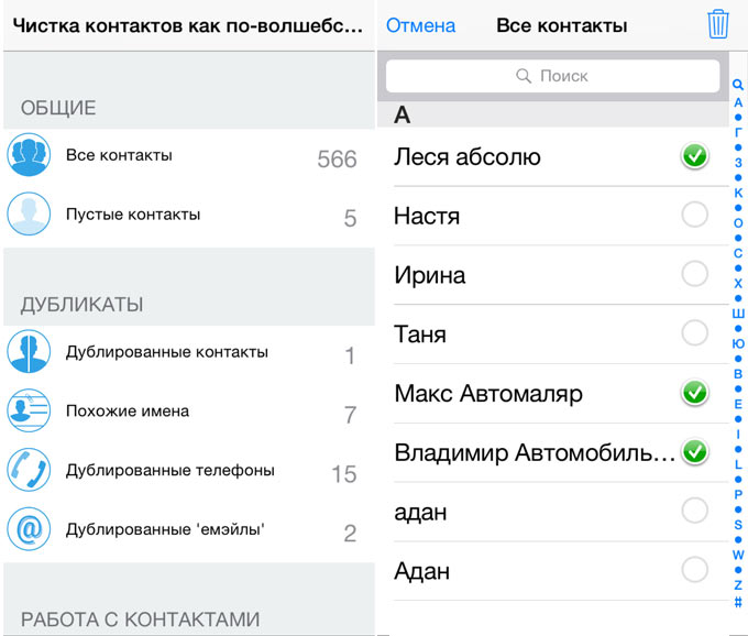 CleanContacts1