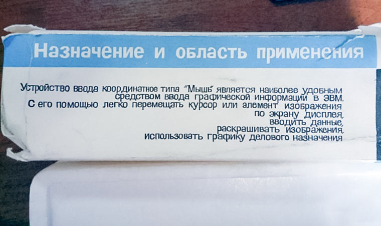 02-2-USSR-Mouse