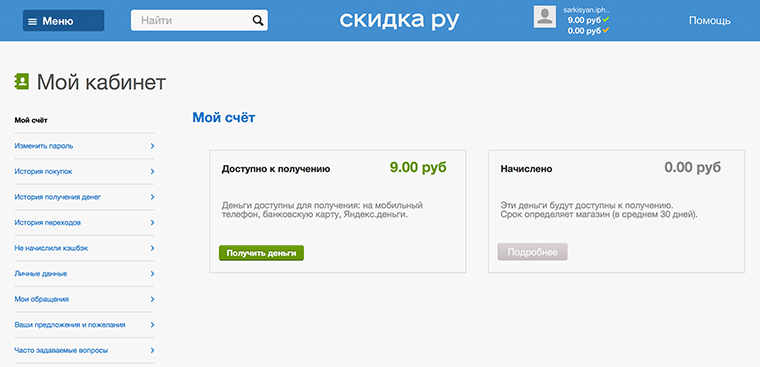 Скидка.ру