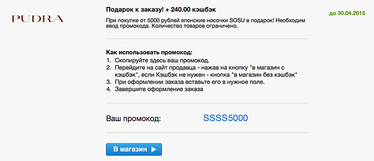 Скидка.ру - Промокоды