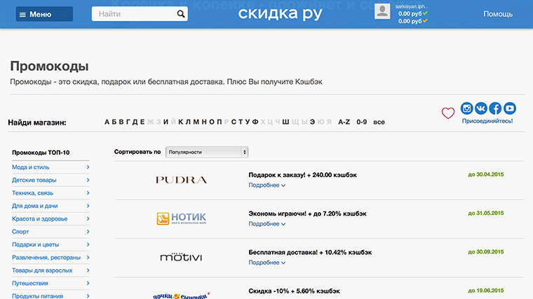 Скидка.ру - Промокоды