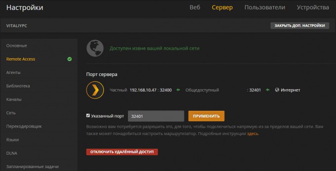 Plex-p1.4