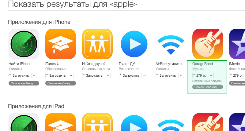 Поиск приложения на настольном iTunes