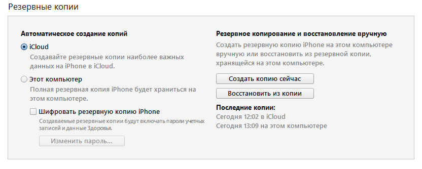 itunes_backup
