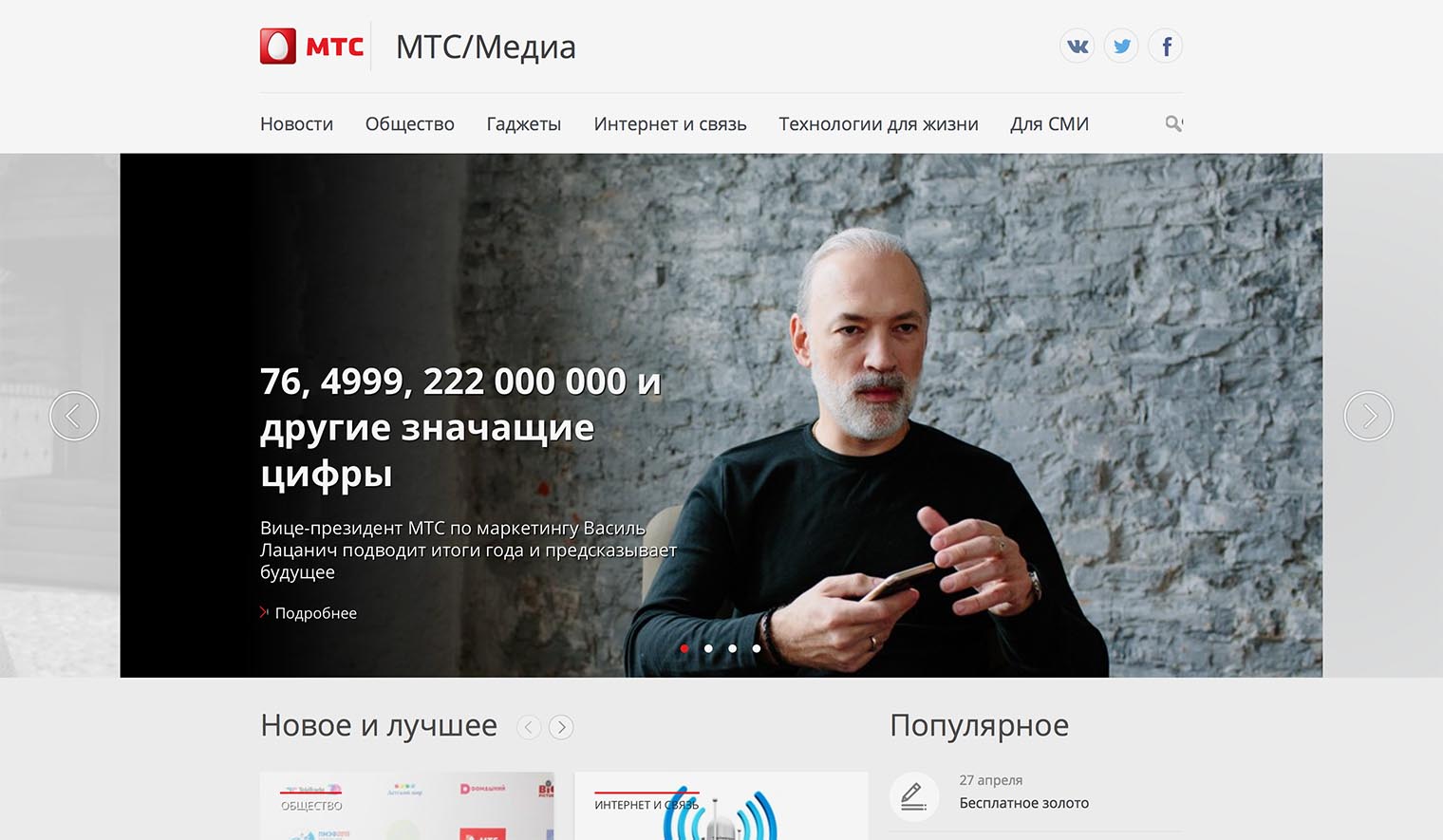 Презентация МТС