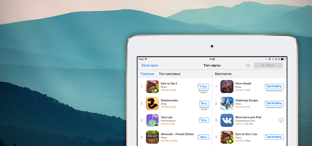 Продвижение в Топ App Store. Взгляд изнутри