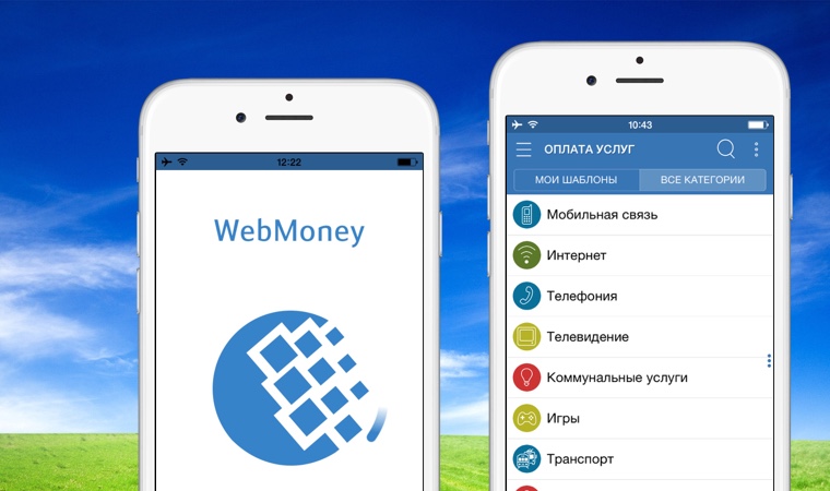 Приложение WebMoney