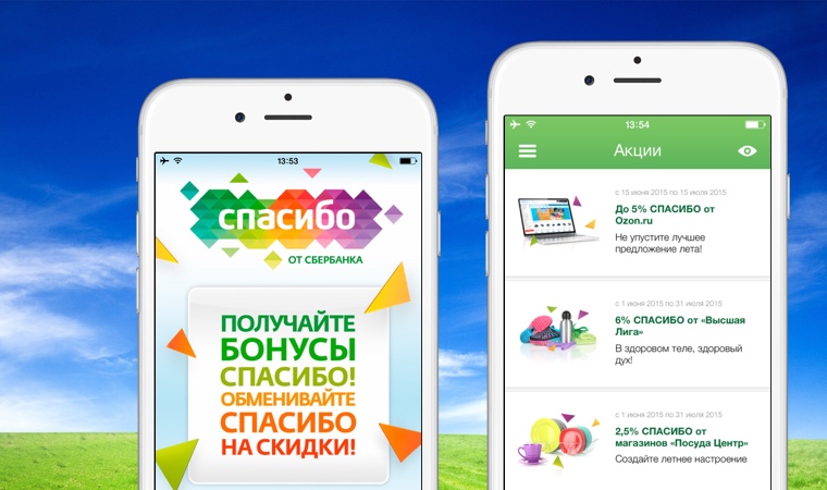 Спасибо от Сбербанка