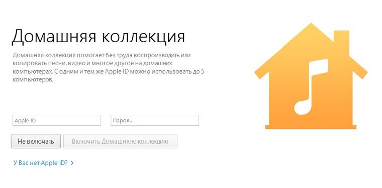 Home_Sharing_iOS_9_1