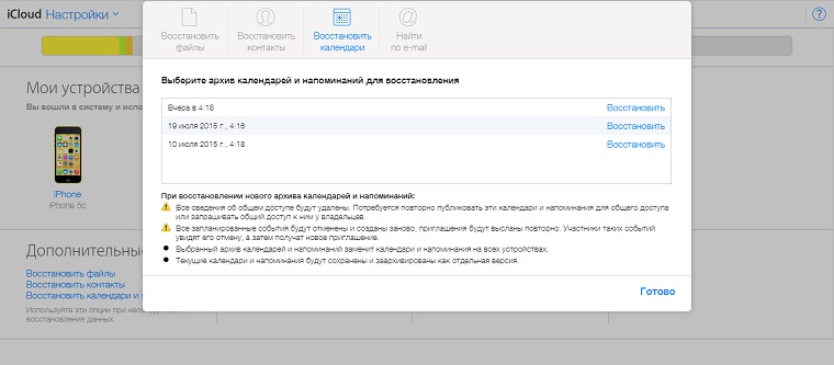 iCloud_Restore_4