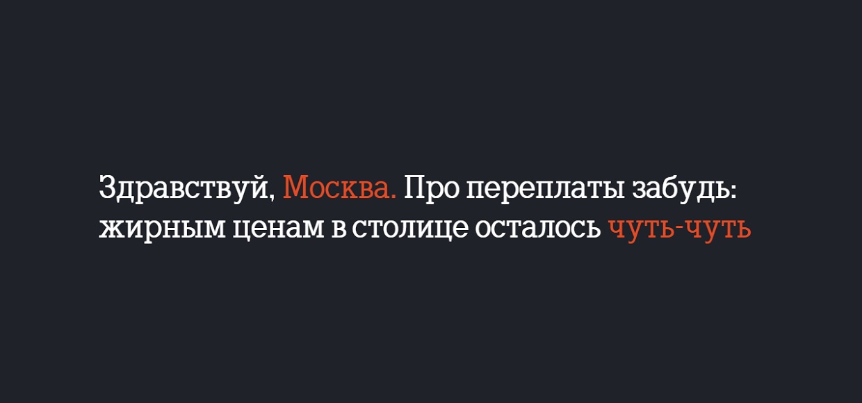 Tele2 приходит в Москву
