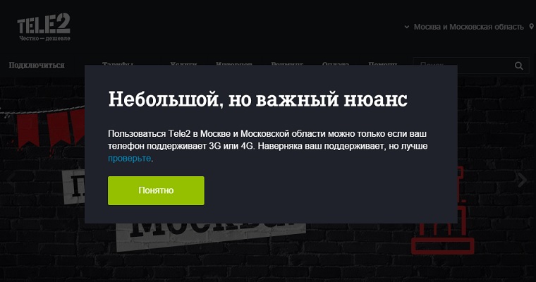 Tele2_MSK_2