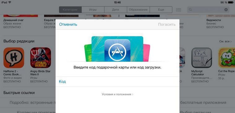 Redeemed-Apple-TV-Promo-Code2