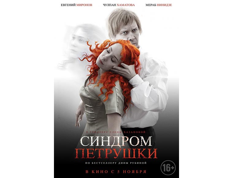 petrushka