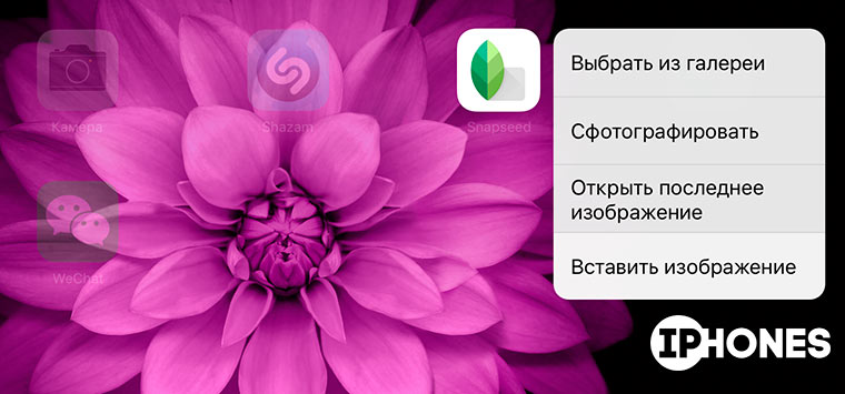 3D_Touch_Useful_Menu4
