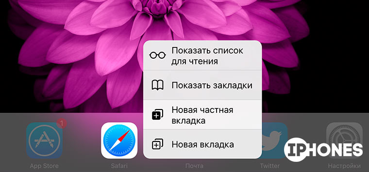 3D_Touch_Useful_Menu6