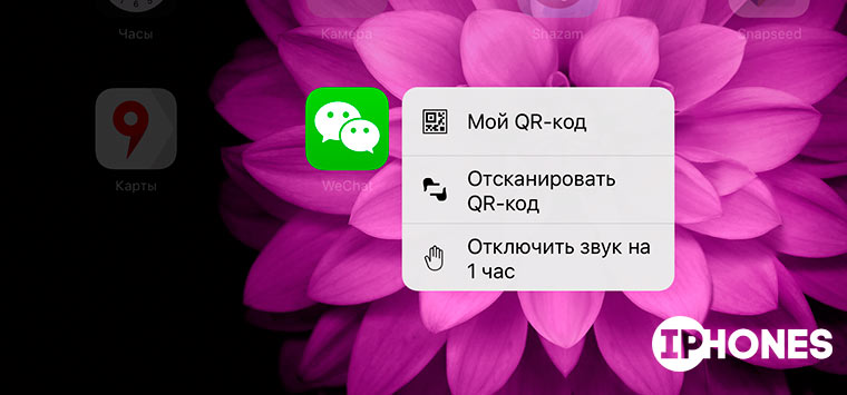 3D_Touch_Useful_Menu8