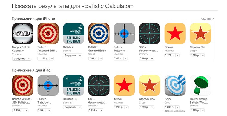 Ballistic Calculator