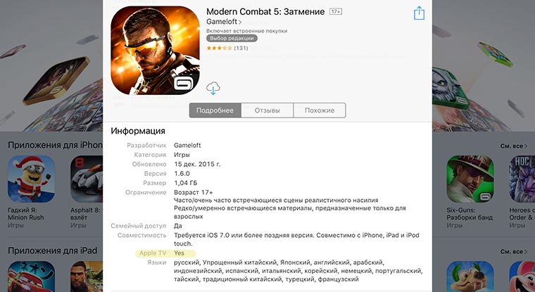 Modern_Combat_5_Apple_TV_4_