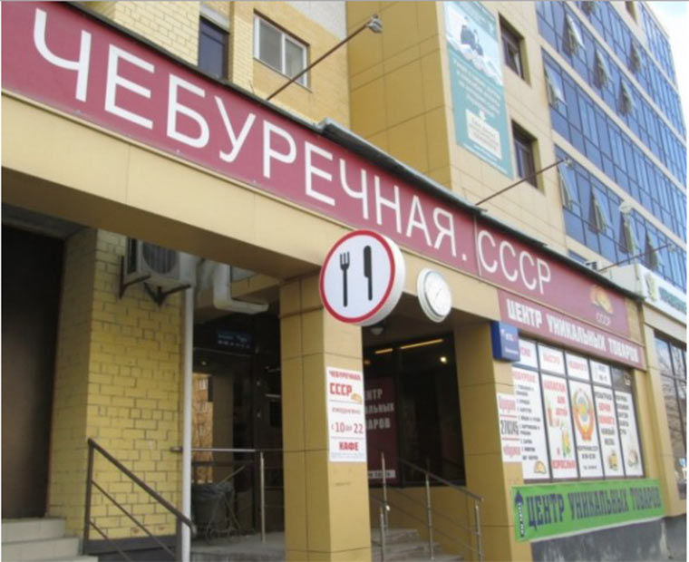 cheburechnaya
