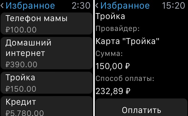 QIWI Apple Watch 2