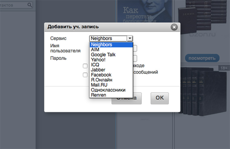 im_messengers