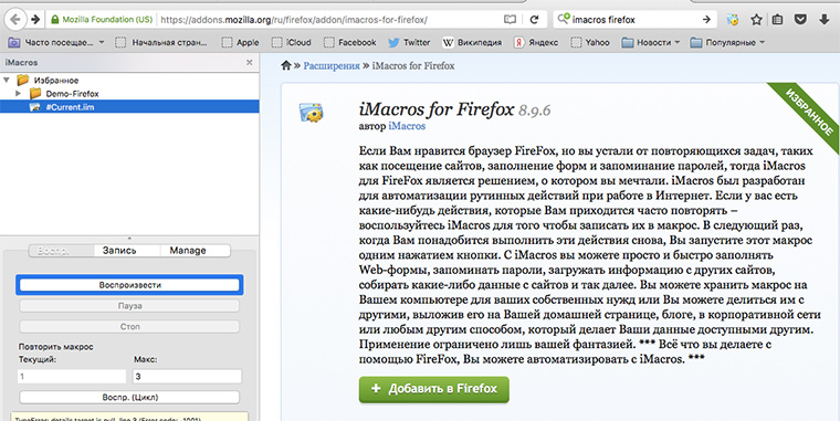 imacros_finish_install