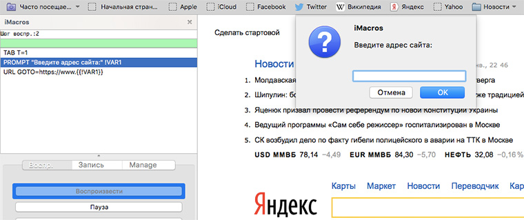 imacros_prompt