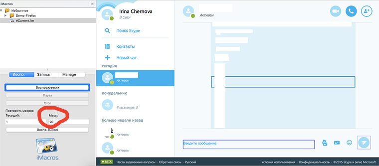skype_automation