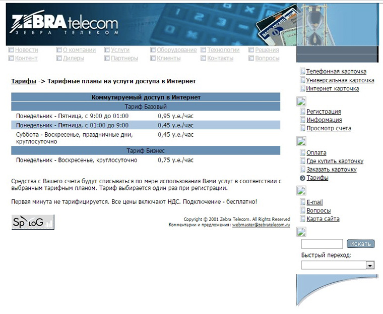 zebra_telecom_tarifs