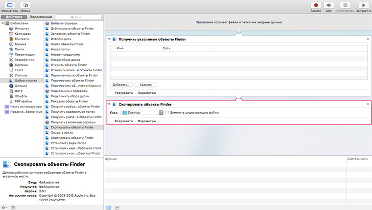 copy_finder_objects