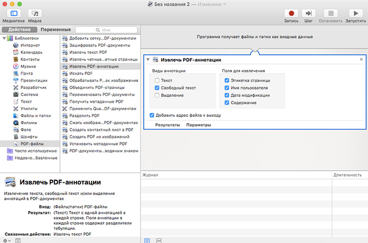 extract_pdf_annotaion