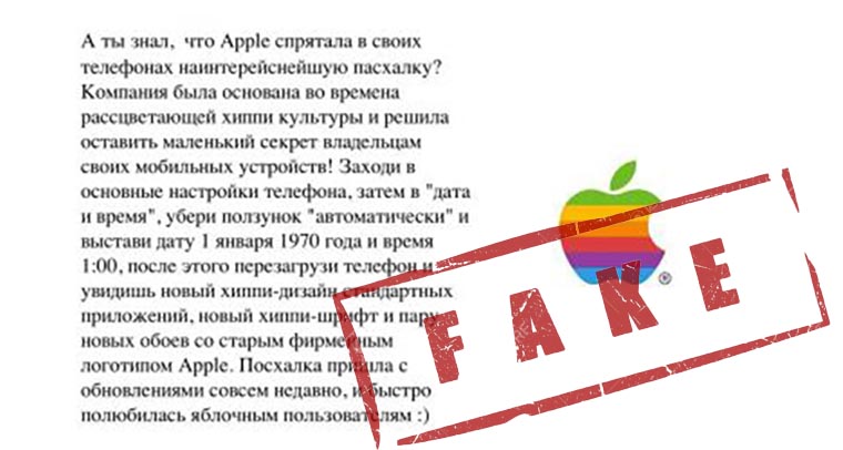 iphone_fake_1.1.1970