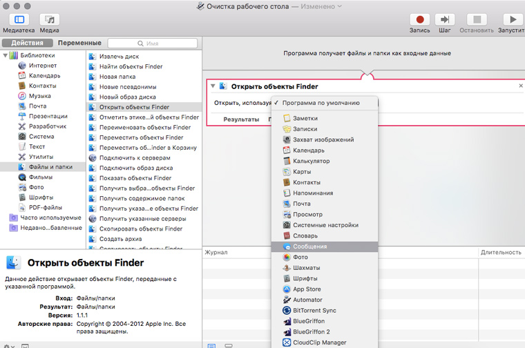open_finder_object