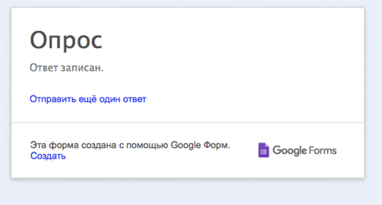 opros_end