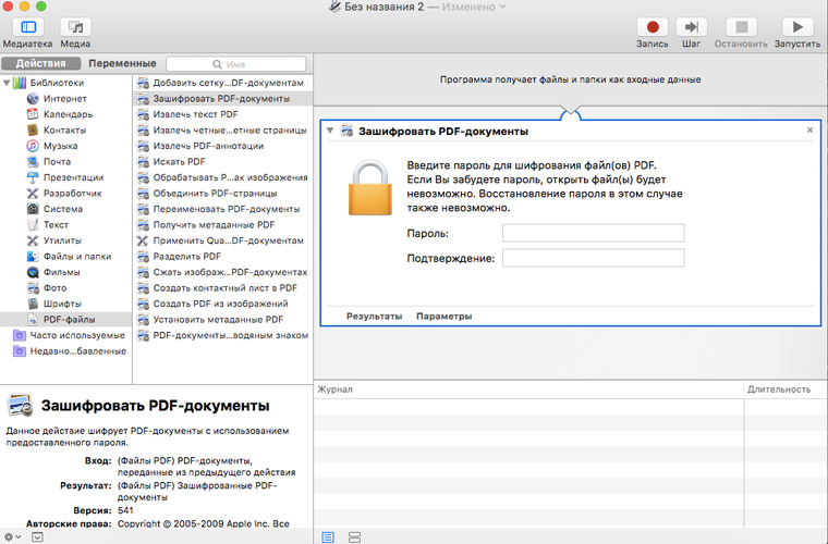 pdf_password_gard