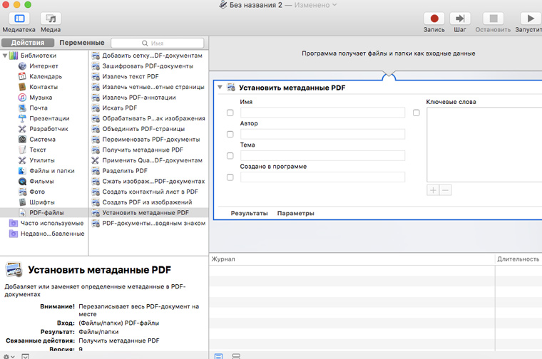 pdf_set_meta