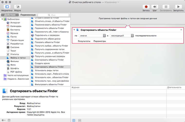 sort_finder_object