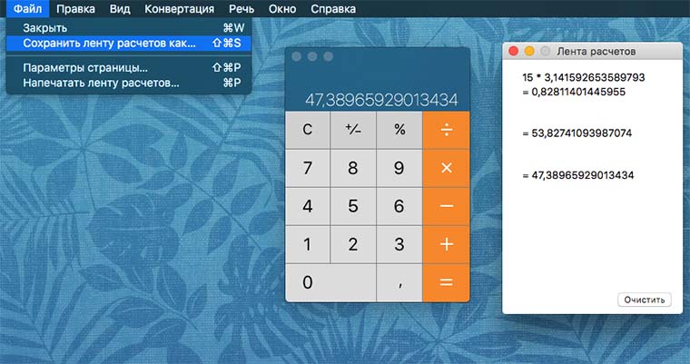 OS_X_Calculator_tips_05