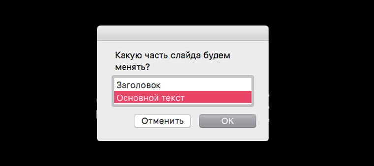 choose_slide_part