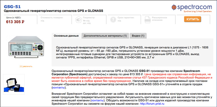 gps_imitator