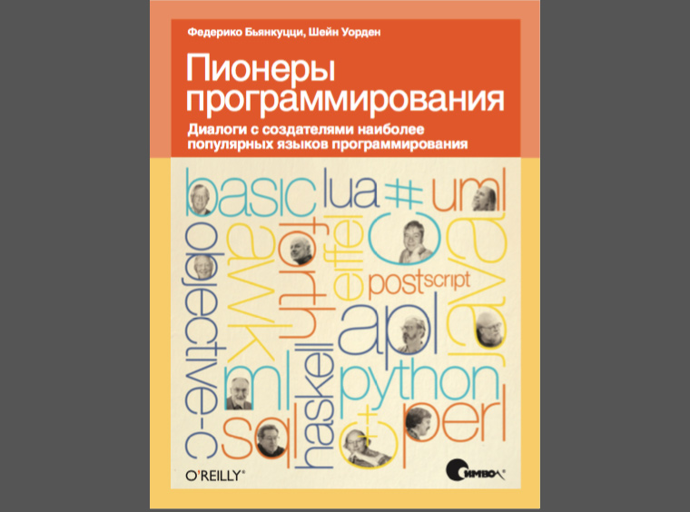 programmers_pioners