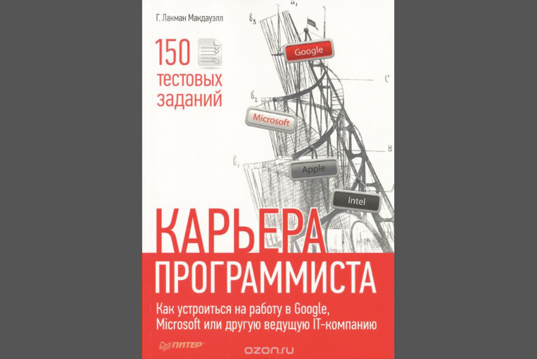 programmist_carier_books
