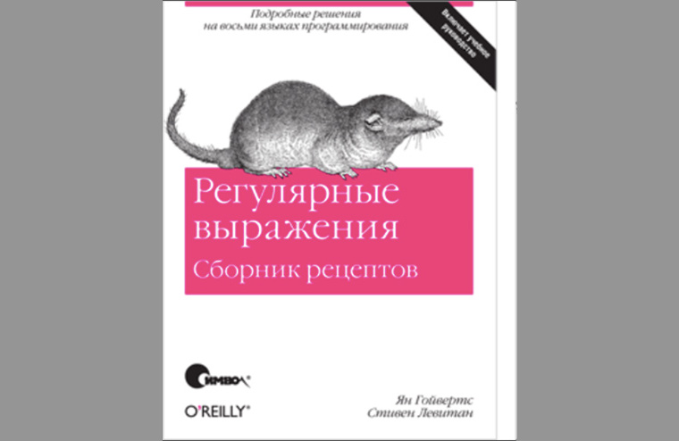 regular_expression_cook_book