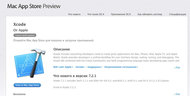 start_install_xcode