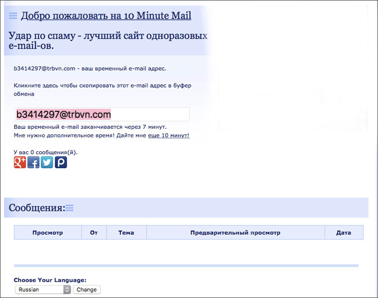 10_minute_mail