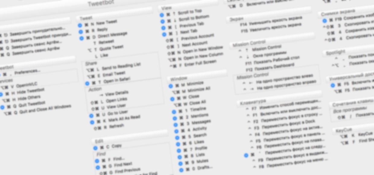 3 способа легко выучить горячие клавиши OS X