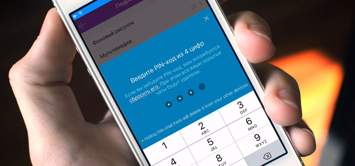 Viber теперь шифрует сообщения и предлагает «Скрытые чаты»